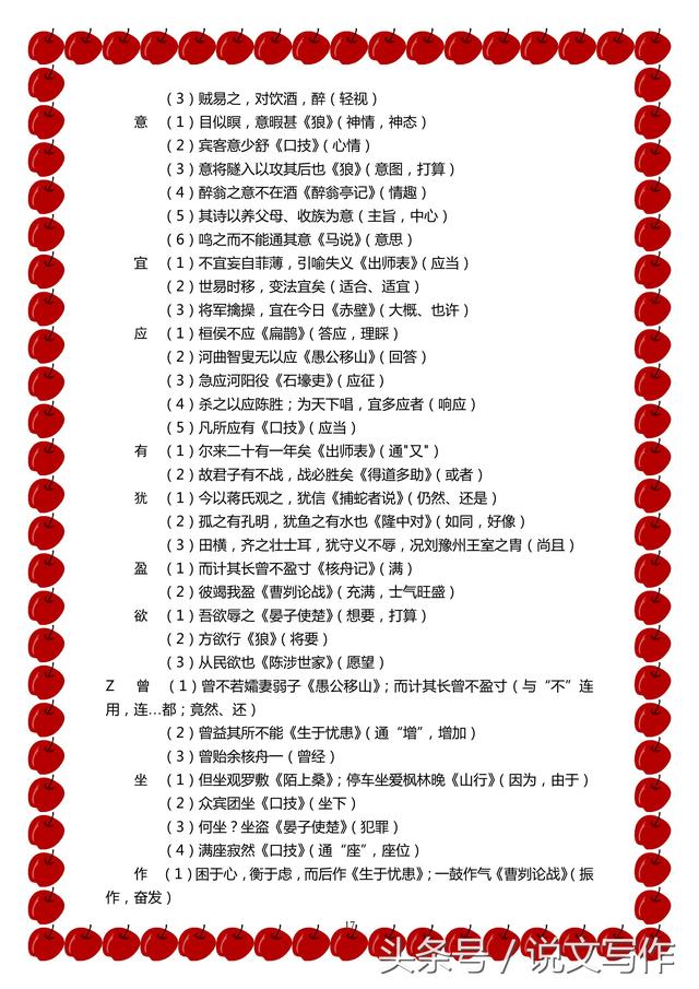 初中文言文一词多义词语总汇，暑假超车必备！