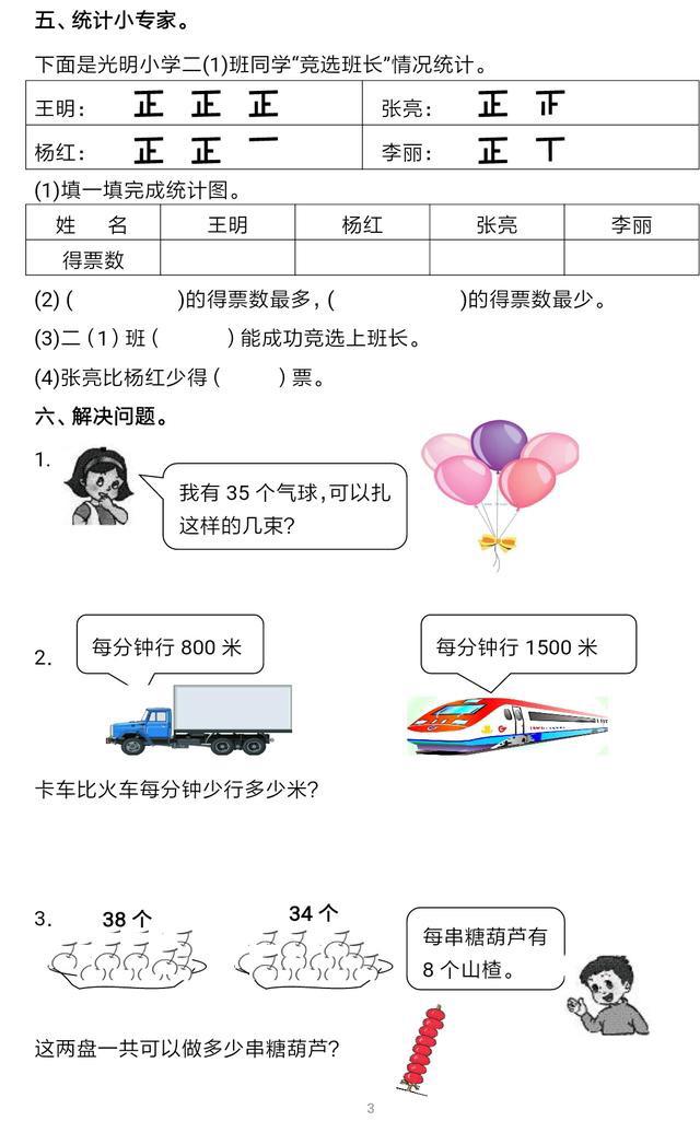 小学数学——二年级数学下册期末考试试卷一套，有时间练习