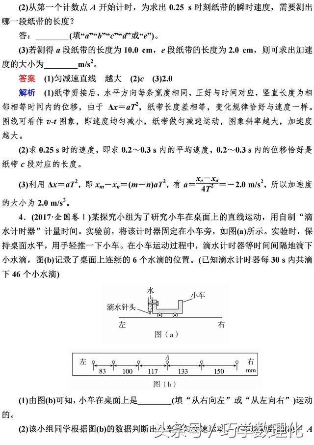 一网打尽高考物理实验增分巧学提分版实验一研究匀变速直线运动！