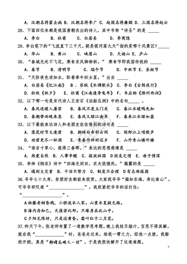 小学语文知识（古诗词部分）专项练习