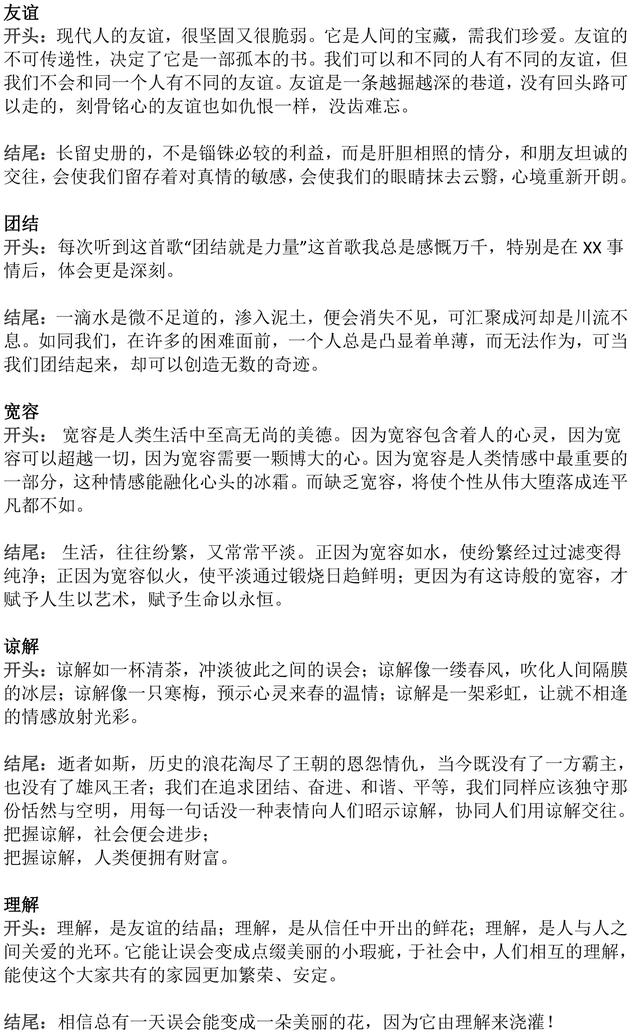 初中语文作文27个主题的开头结尾，考试用上，能让你作文提分不少