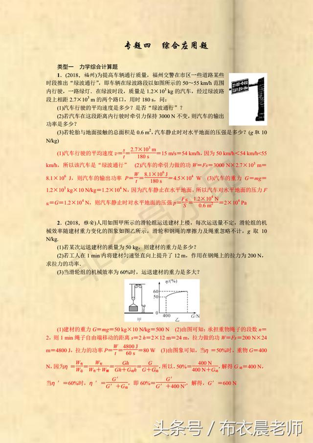 初中阶段 物理应用题大汇总 不要错过（18张）收藏！