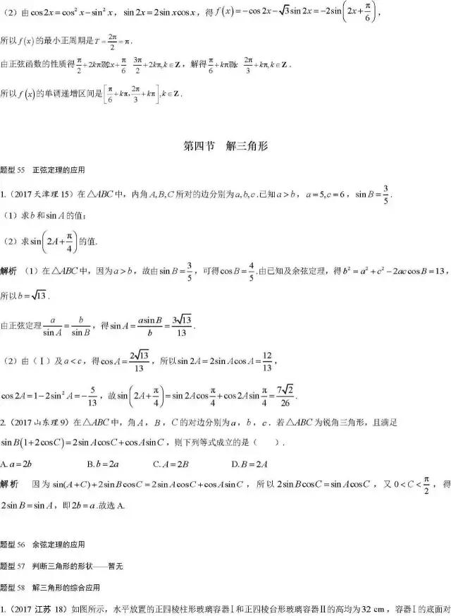 抢先练！2019高考数学一轮复习必备经典练习题精编！(3)