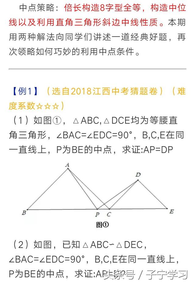 「初中数学」妙用中点