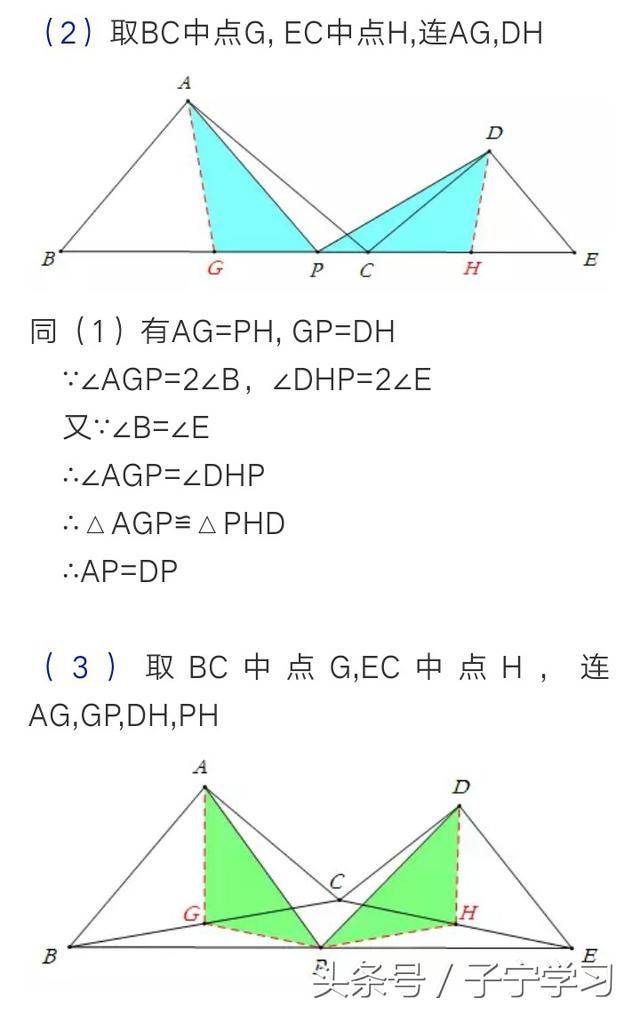 「初中数学」妙用中点