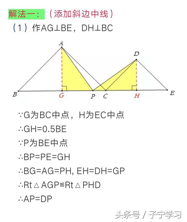 「初中数学」妙用中点