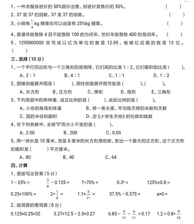 利用最后一个周末狂刷题，小升初数学模拟题两份，看看这些题型