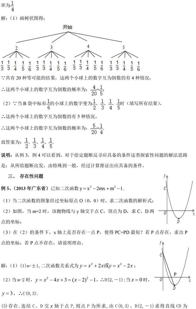 近几年热门中考探索性问题的题型及解法分析，一定要掌握好！