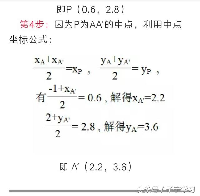 「初中数学」矩形大法与解析大法求对称点坐标