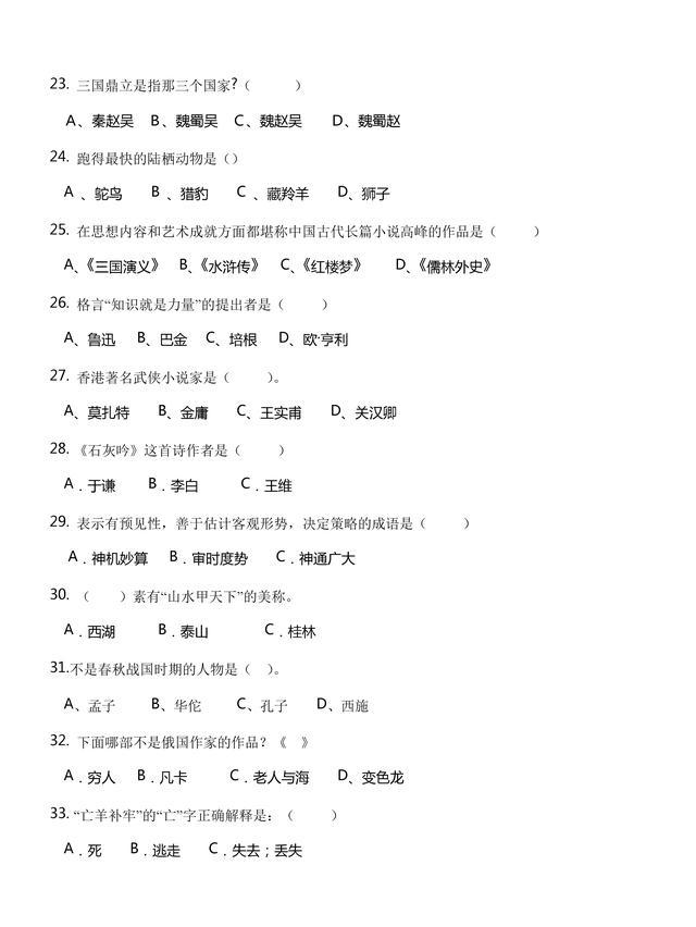 小学语文课外阅读100问，能全答出来，成绩铁定不会差！