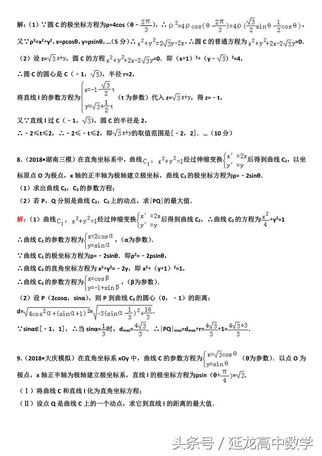 2019高考复习极坐标与参数方程专题（3）——求取值范围或最值