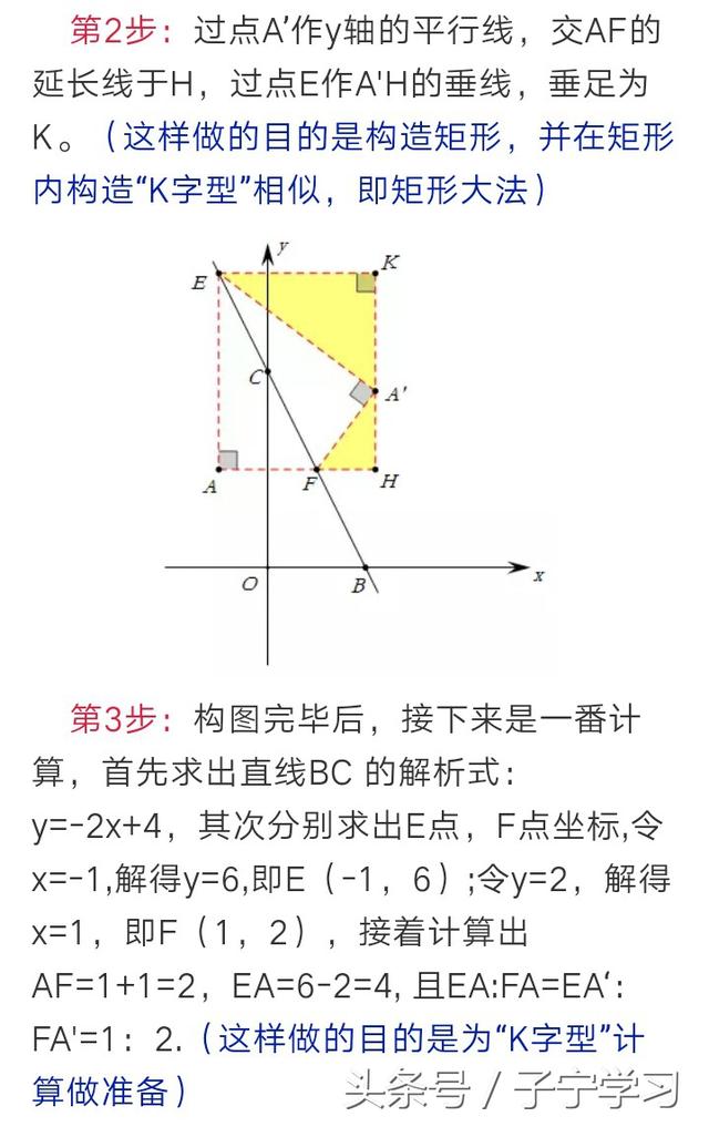 「初中数学」矩形大法与解析大法求对称点坐标