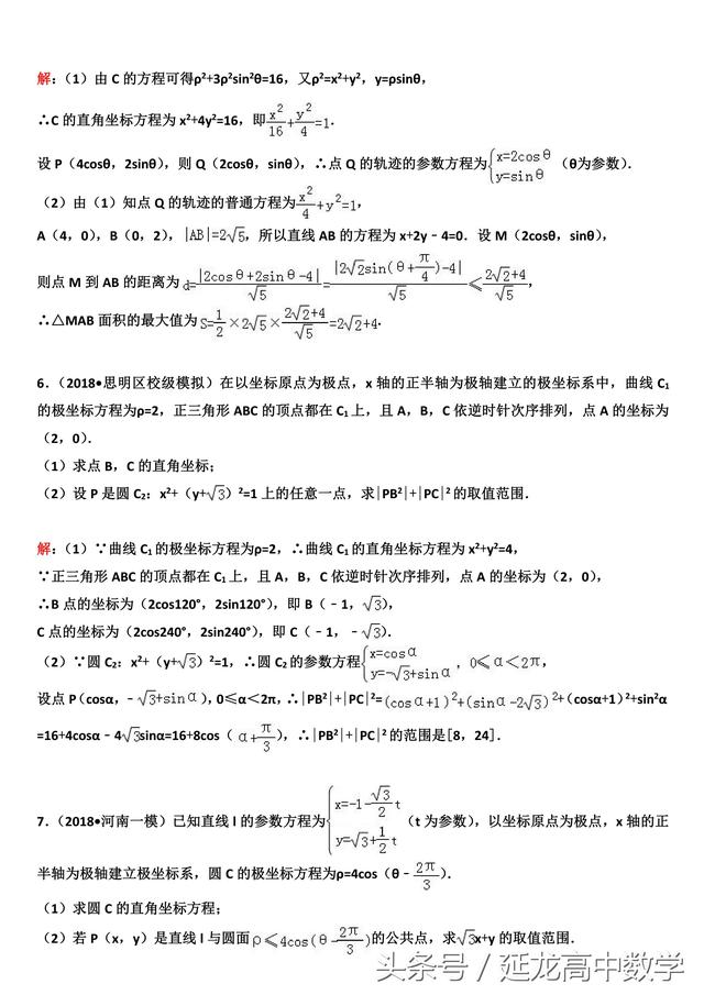 2019高考复习极坐标与参数方程专题（3）——求取值范围或最值