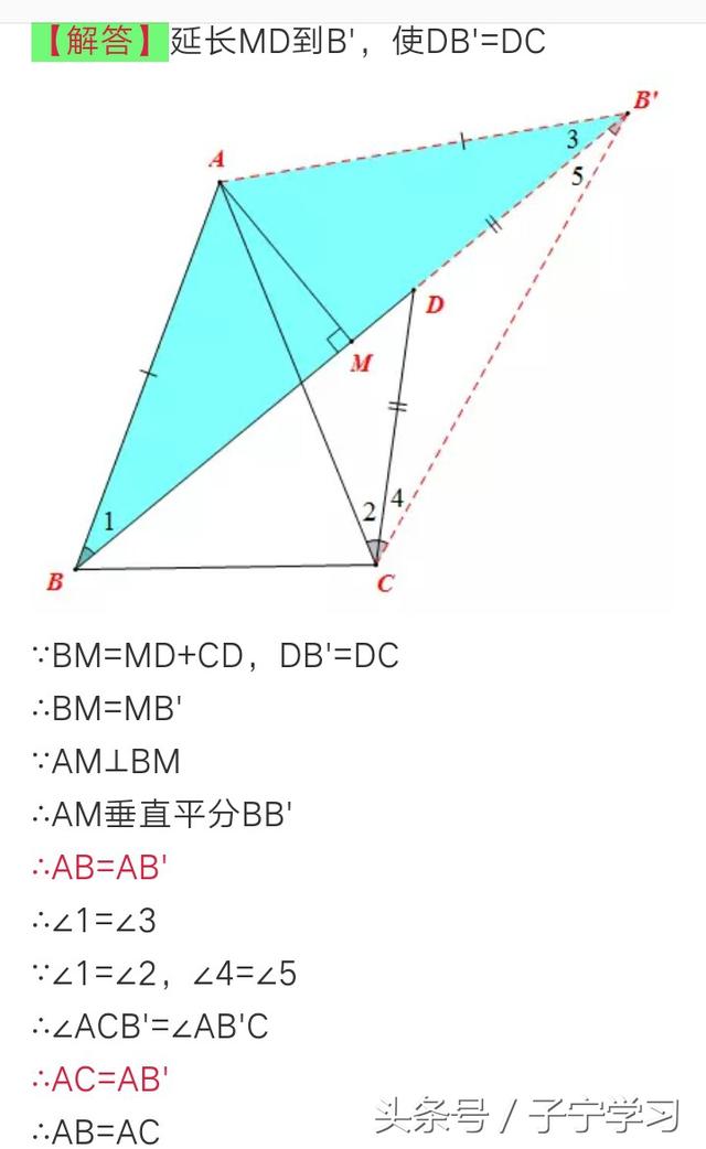 「初中数学」对称的妙用——看到垂直想对称