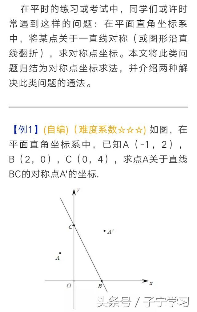 「初中数学」矩形大法与解析大法求对称点坐标