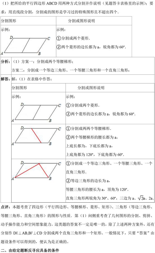 近几年热门中考探索性问题的题型及解法分析，一定要掌握好！