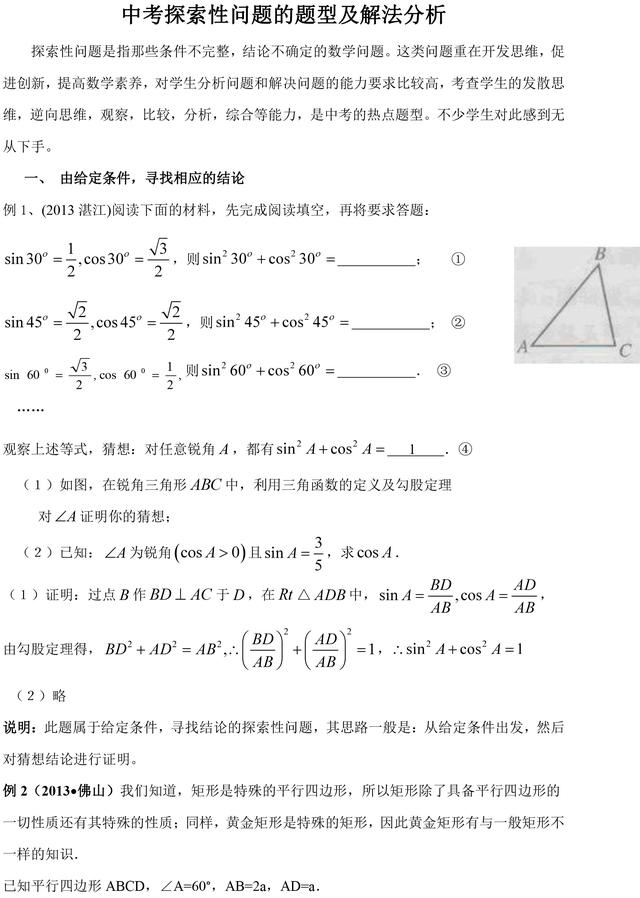 近几年热门中考探索性问题的题型及解法分析，一定要掌握好！