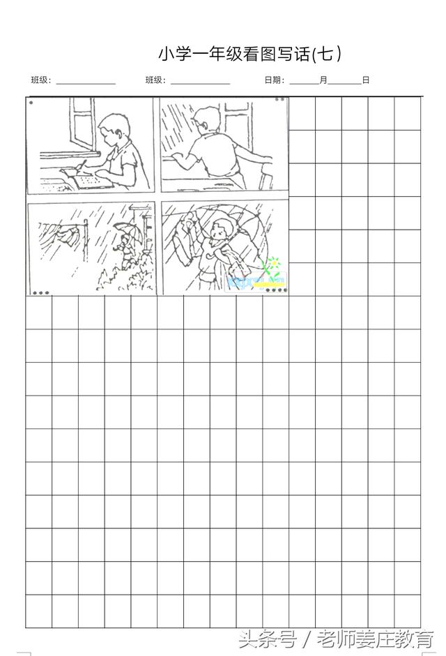 一年级语文看图写话专项讲解，后面有十篇练习题，快给孩子做一做