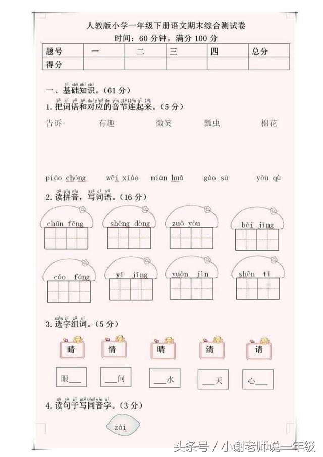 一年级语文期末模拟卷，基础简单，阅读要仔细想，接近考试难度！
