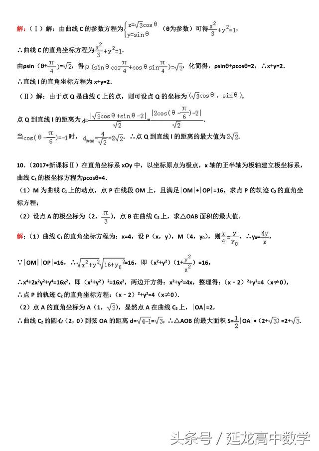 2019高考复习极坐标与参数方程专题（3）——求取值范围或最值