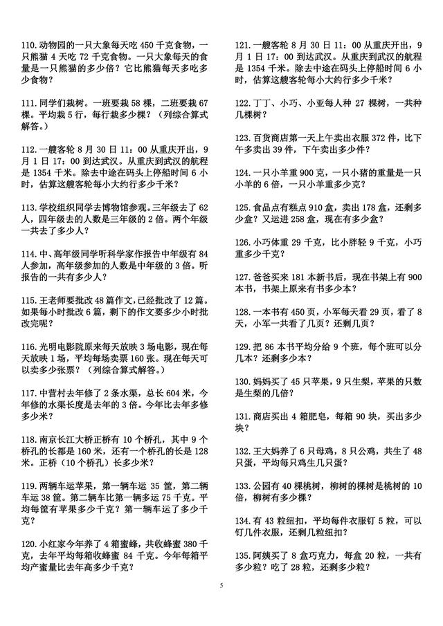 「暑假复习」三年级数学应用题解题练习