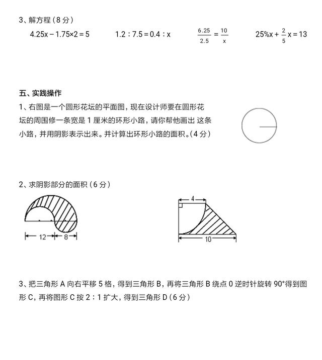 利用最后一个周末狂刷题，小升初数学模拟题两份，看看这些题型