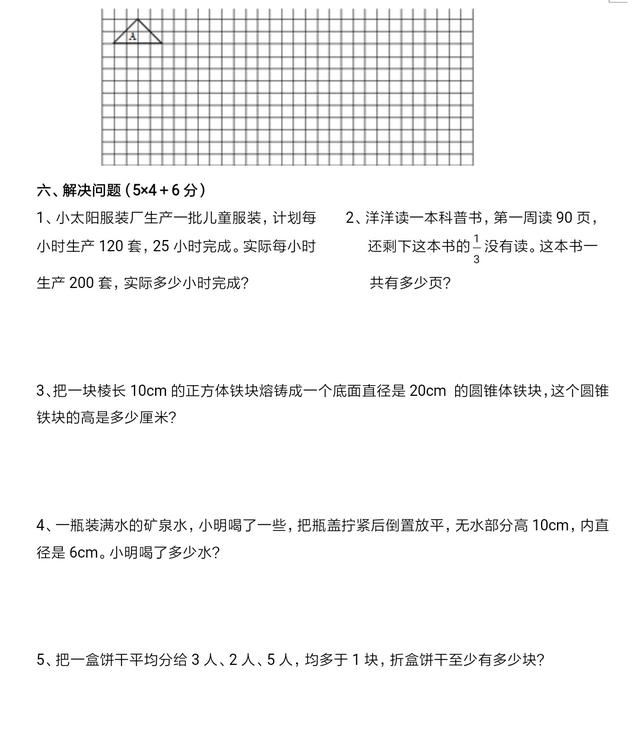 利用最后一个周末狂刷题，小升初数学模拟题两份，看看这些题型