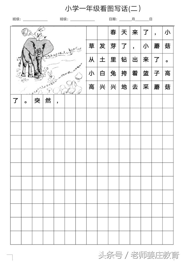一年级语文看图写话专项讲解，后面有十篇练习题，快给孩子做一做