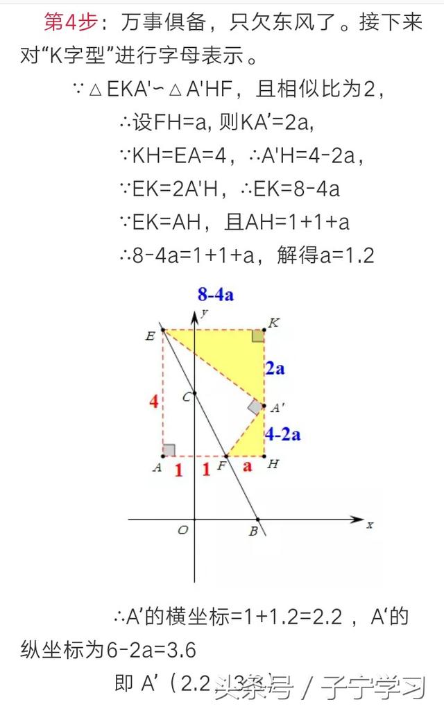 「初中数学」矩形大法与解析大法求对称点坐标