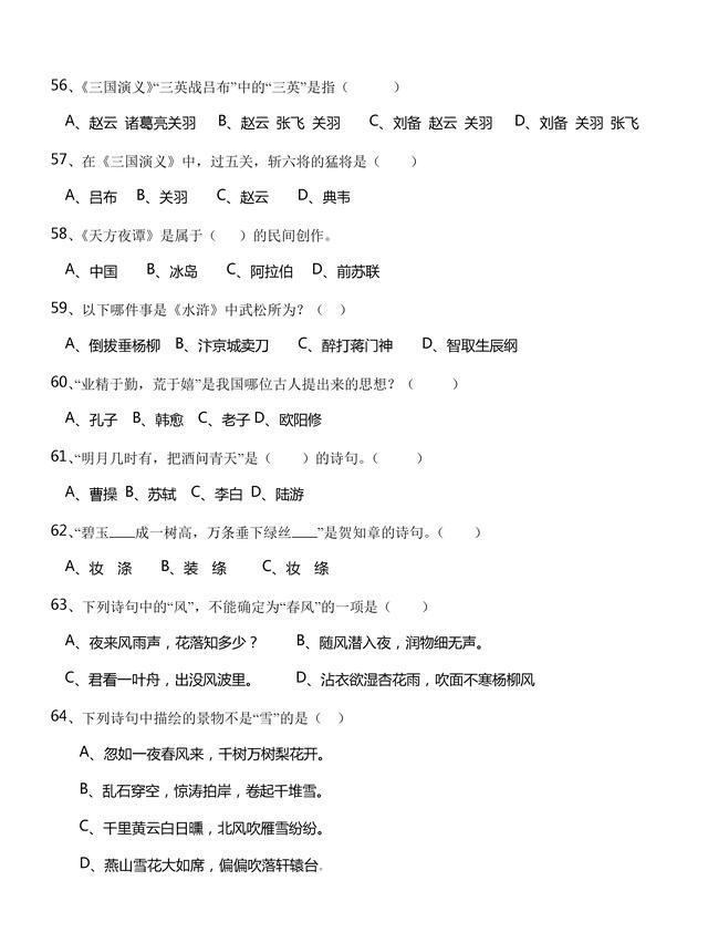 小学语文课外阅读100问，能全答出来，成绩铁定不会差！