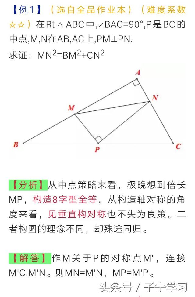 「初中数学」对称的妙用——看到垂直想对称