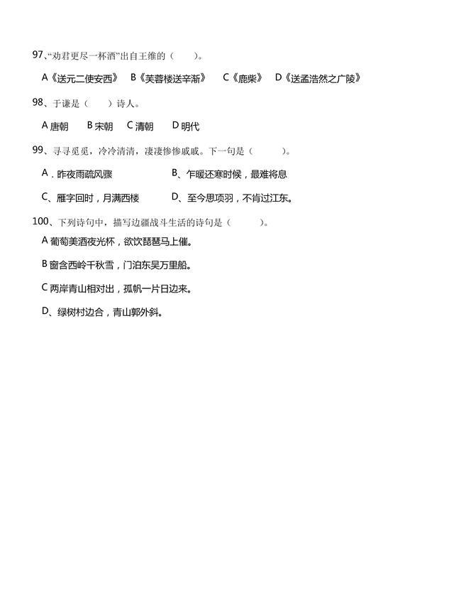 小学语文课外阅读100问，能全答出来，成绩铁定不会差！