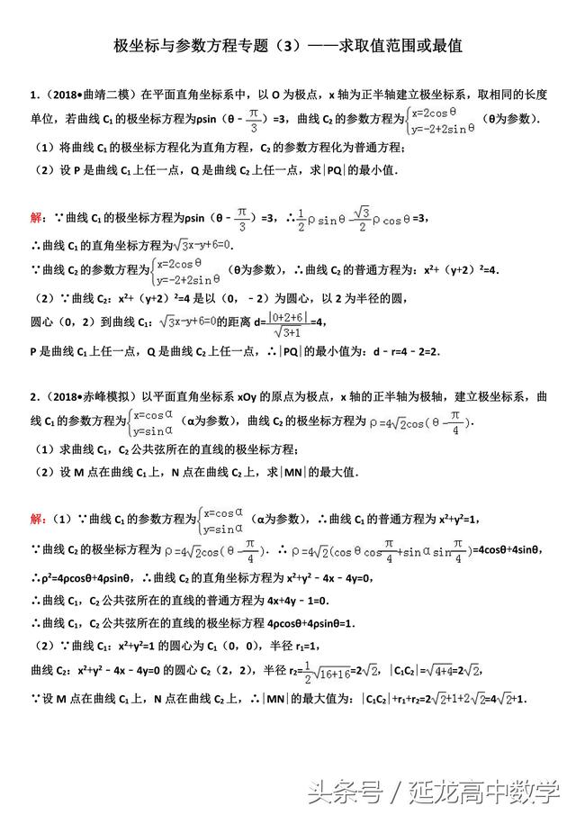 2019高考复习极坐标与参数方程专题（3）——求取值范围或最值