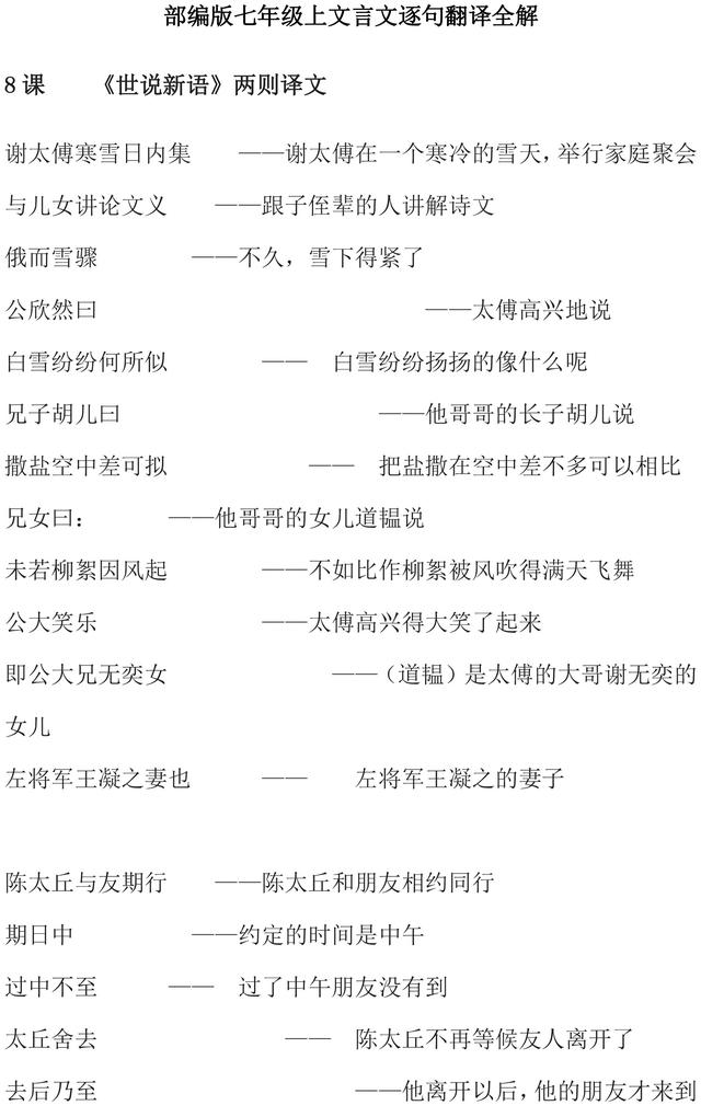 部编版语文七年级上册文言文逐句翻译，这些课内翻译一定要记住！