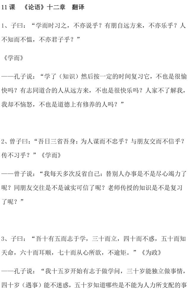 部编版语文七年级上册文言文逐句翻译，这些课内翻译一定要记住！