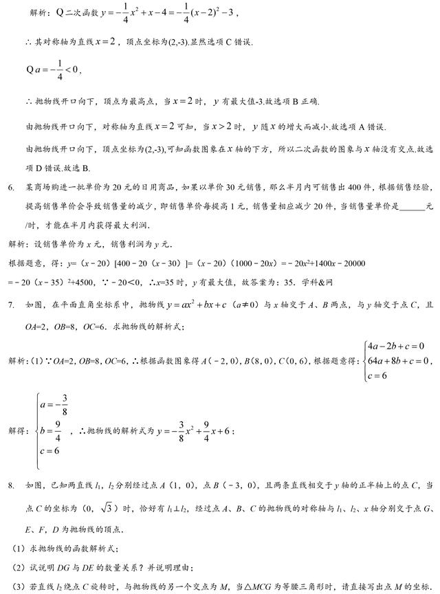 中考数学每年必考的二次函数知识点、例题都在这了，一定要掌握！