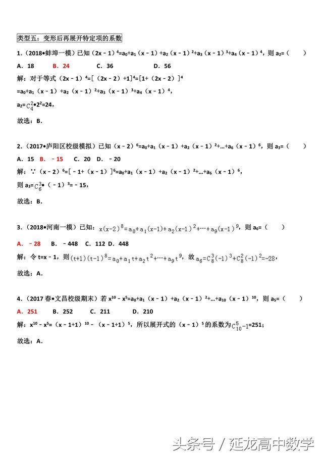 最新试题精品整理——二项式定理分类突破（1）—特定项相关问题