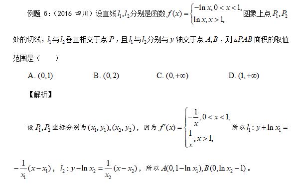 第18集 导数的几何意义——高考真题解读