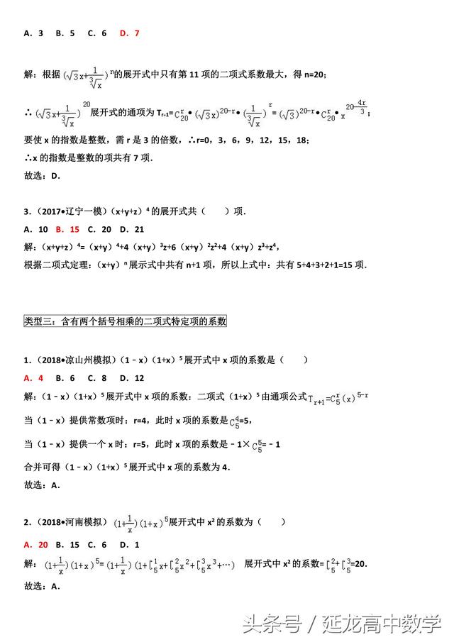 最新试题精品整理——二项式定理分类突破（1）—特定项相关问题