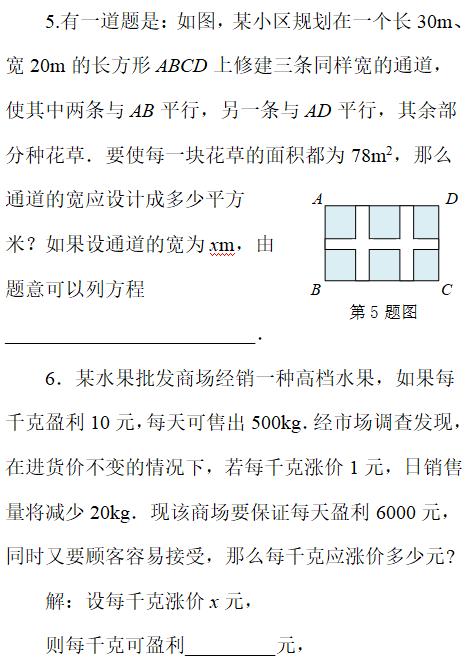 初三数学暑假作业（6）——实际问题与一元二次方程（1）