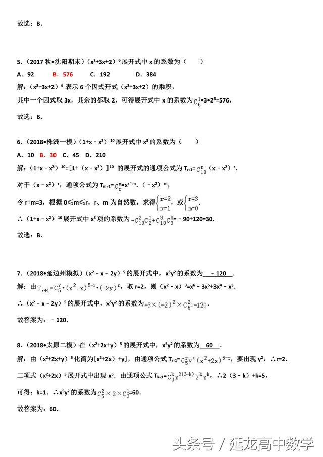 最新试题精品整理——二项式定理分类突破（1）—特定项相关问题