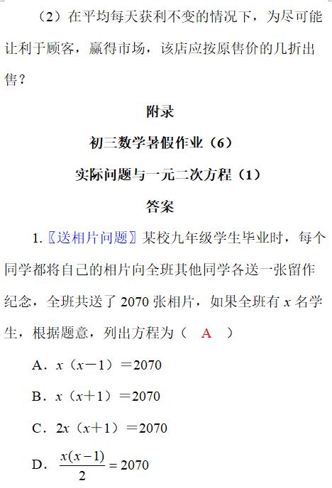 初三数学暑假作业（6）——实际问题与一元二次方程（1）