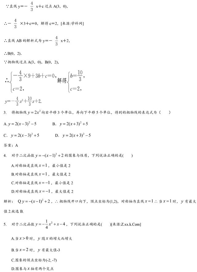 中考数学每年必考的二次函数知识点、例题都在这了，一定要掌握！