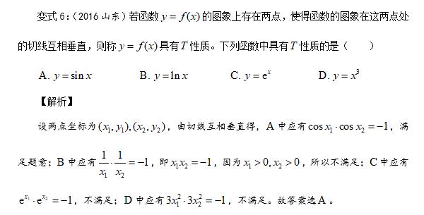 第18集 导数的几何意义——高考真题解读