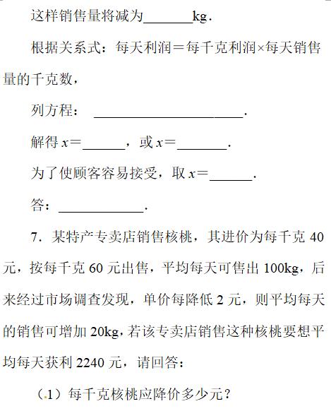 初三数学暑假作业（6）——实际问题与一元二次方程（1）