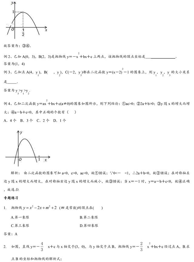 中考数学每年必考的二次函数知识点、例题都在这了，一定要掌握！