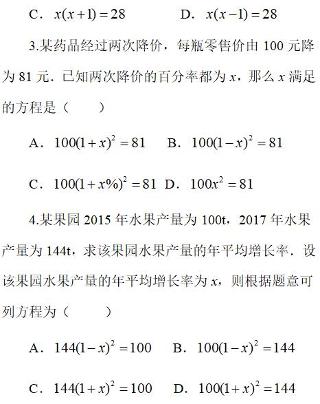 初三数学暑假作业（6）——实际问题与一元二次方程（1）