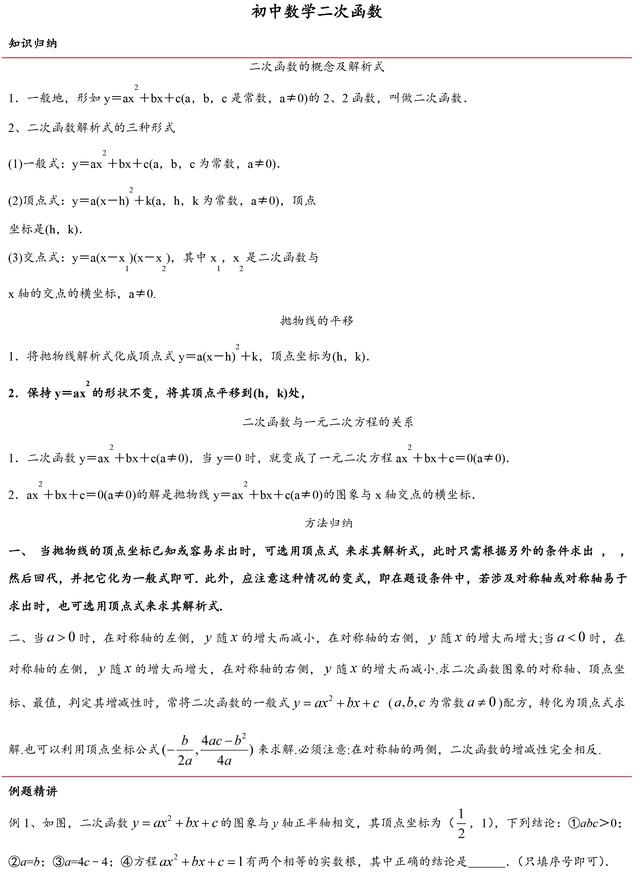 中考数学每年必考的二次函数知识点、例题都在这了，一定要掌握！