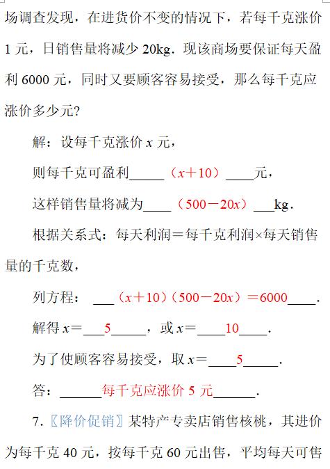 初三数学暑假作业（6）——实际问题与一元二次方程（1）