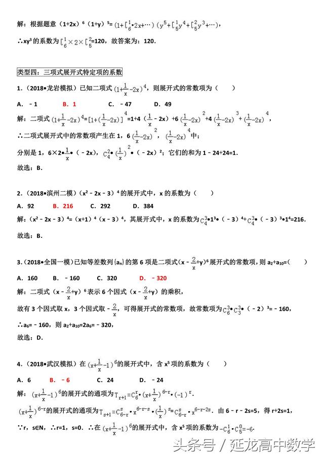 最新试题精品整理——二项式定理分类突破（1）—特定项相关问题